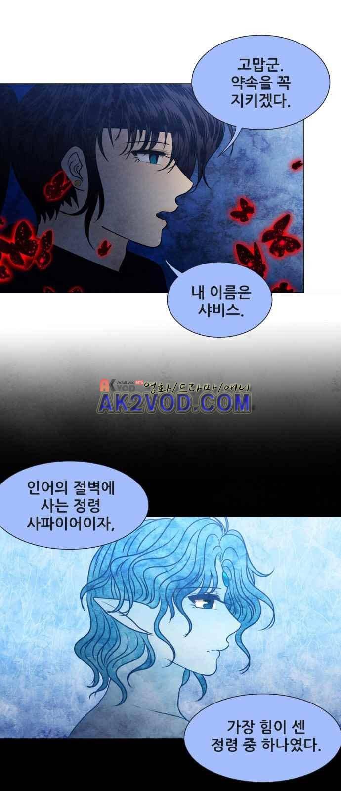 푸른사막 아아루 44화 1