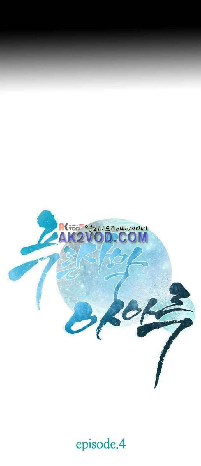 푸른사막 아아루 44화 2