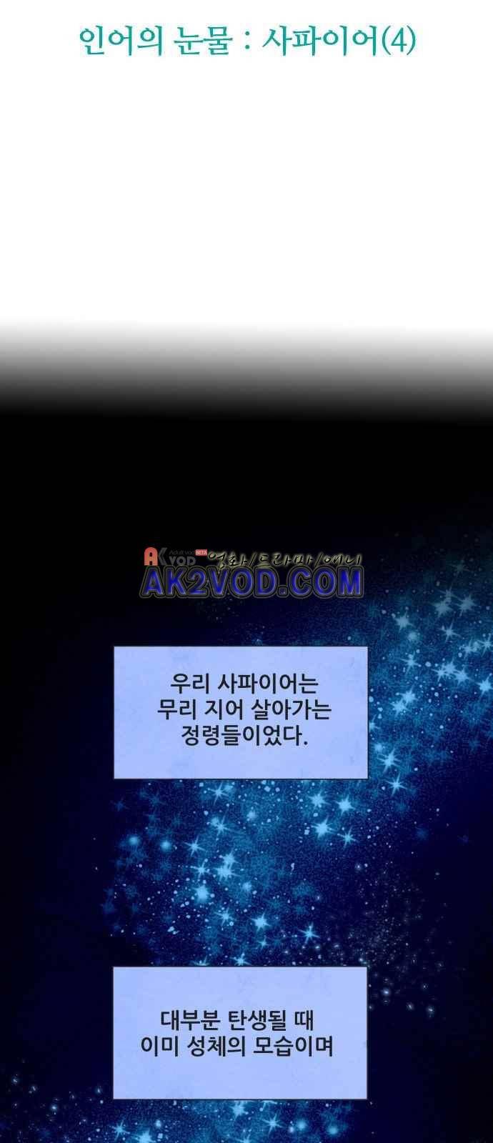 푸른사막 아아루 44화 3