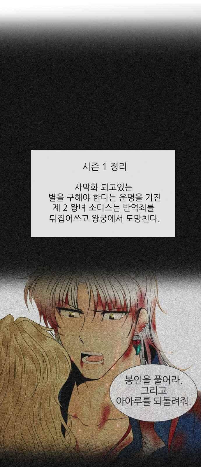 푸른사막 아아루 54화 1