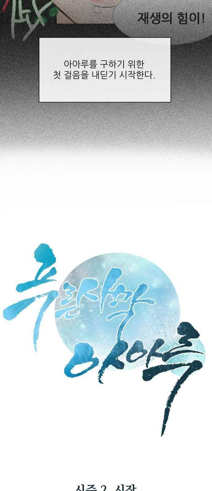 푸른사막 아아루 54화 5