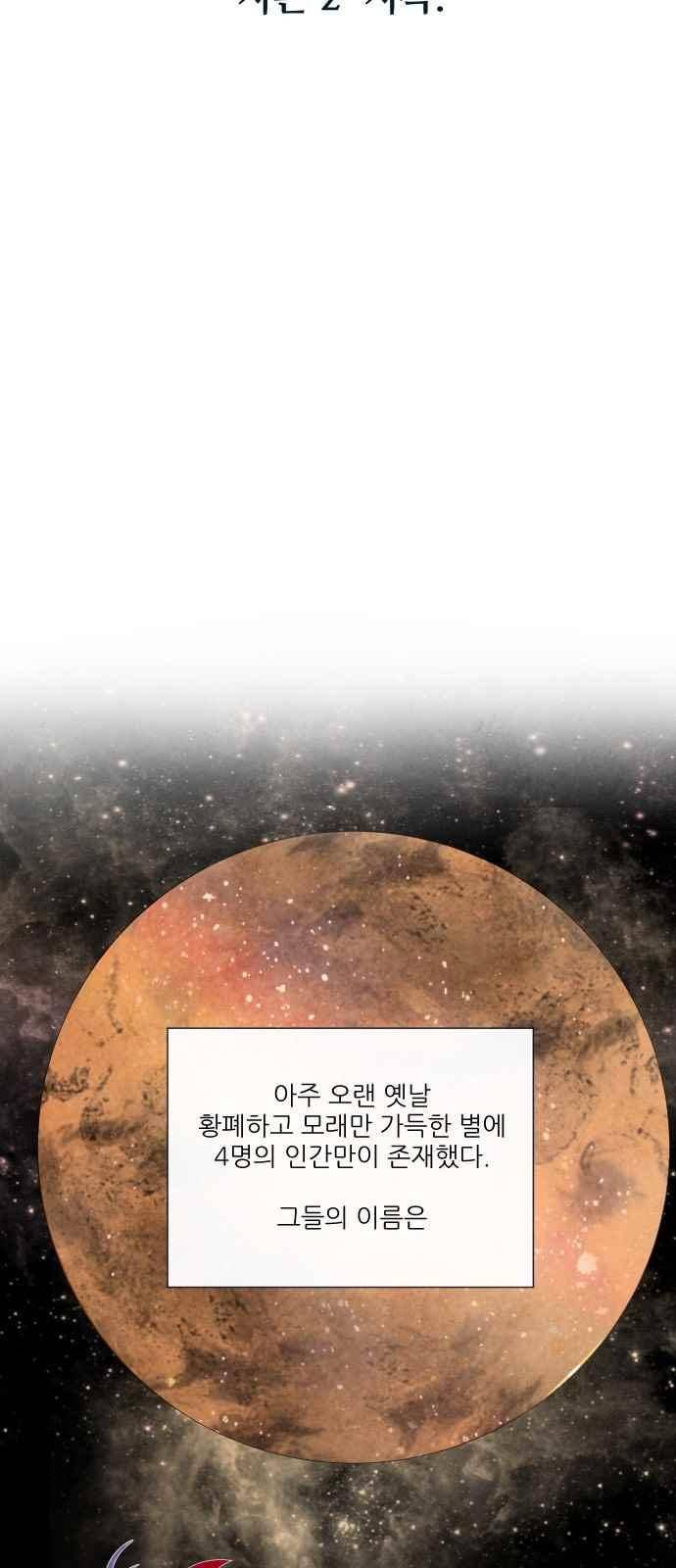 푸른사막 아아루 54화 6