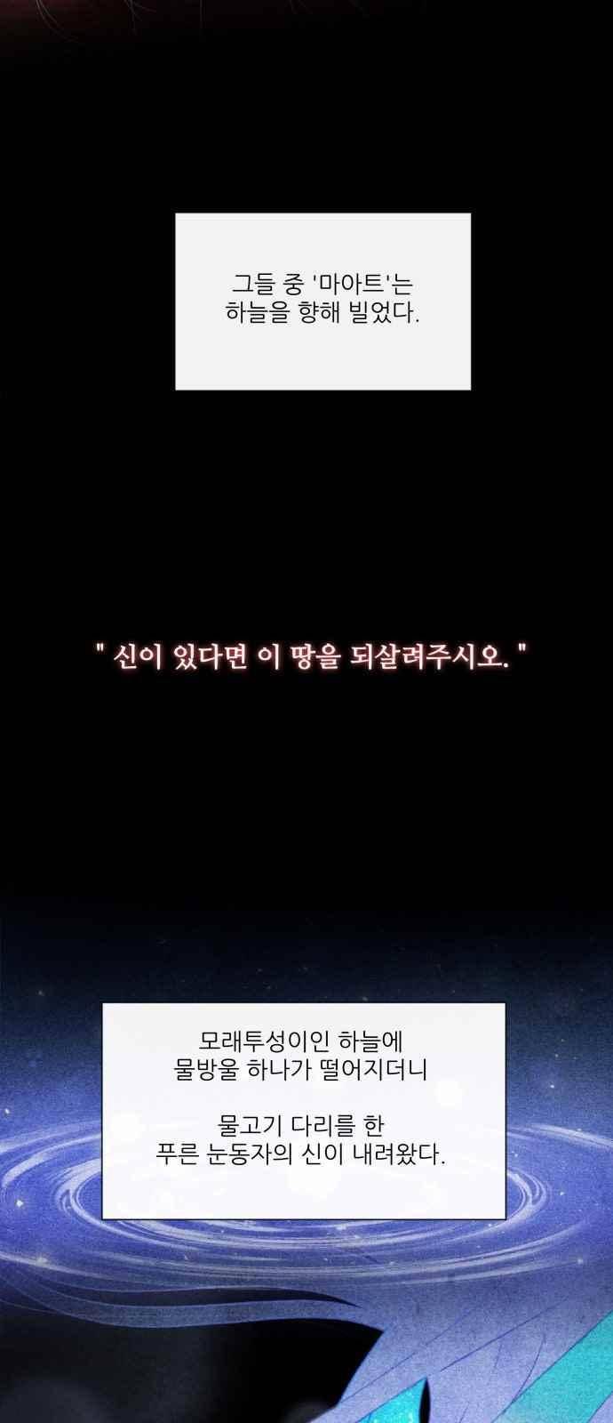 푸른사막 아아루 54화 9
