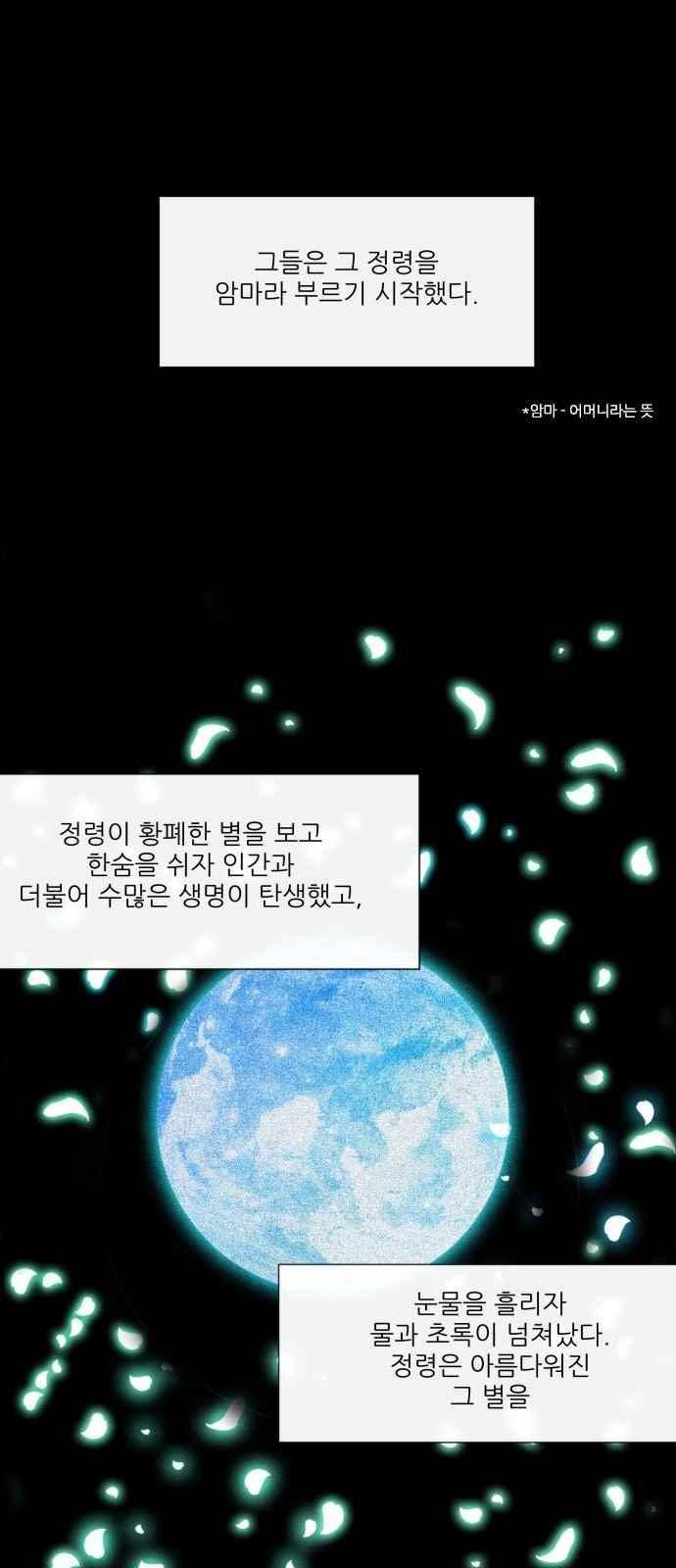 푸른사막 아아루 54화 12