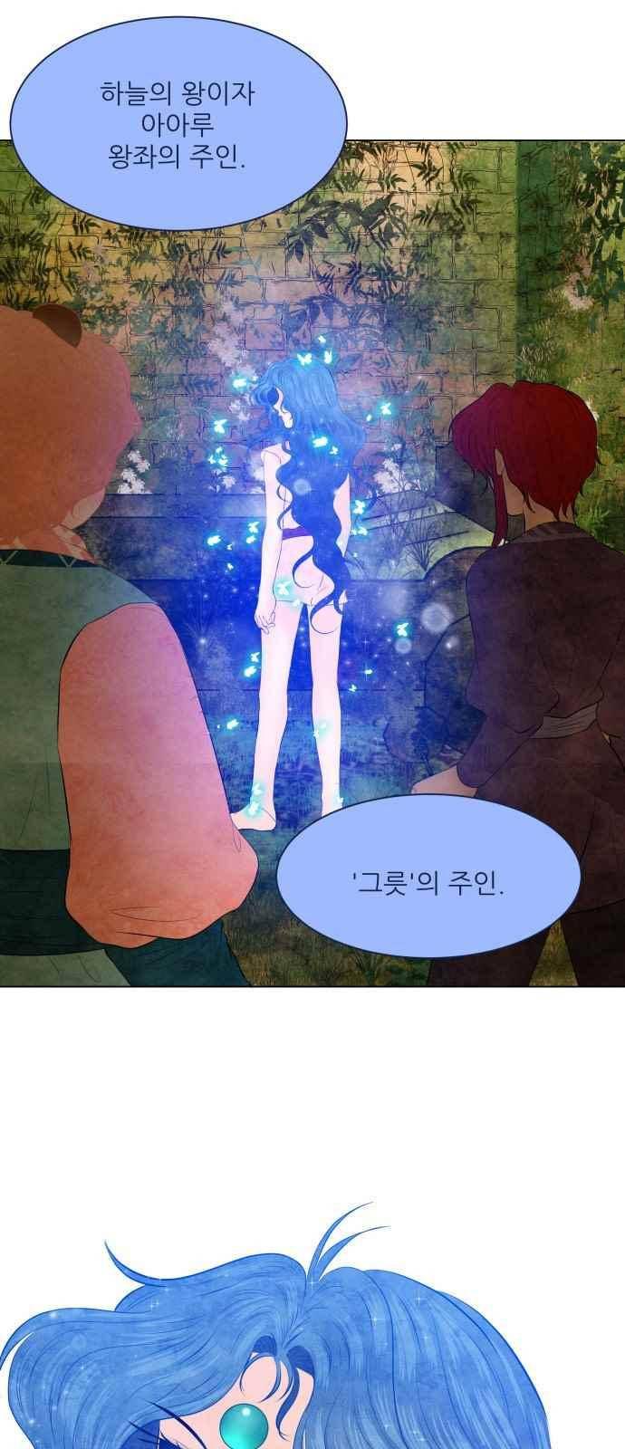 푸른사막 아아루 64화 1