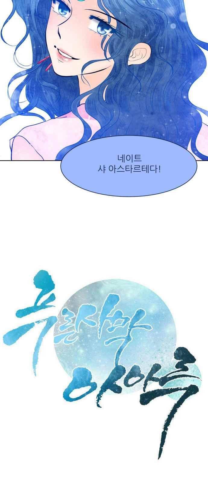 푸른사막 아아루 64화 2
