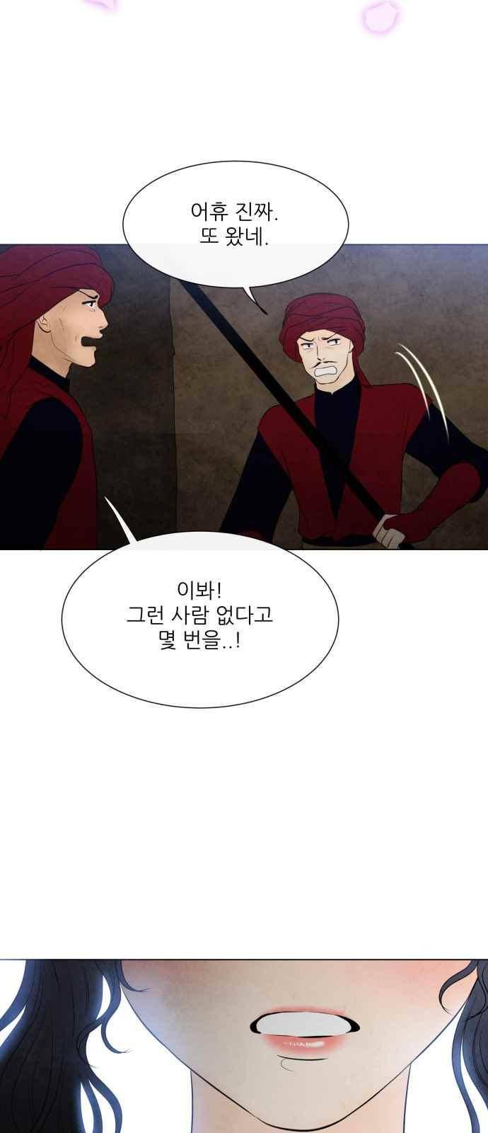 푸른사막 아아루 74화 1