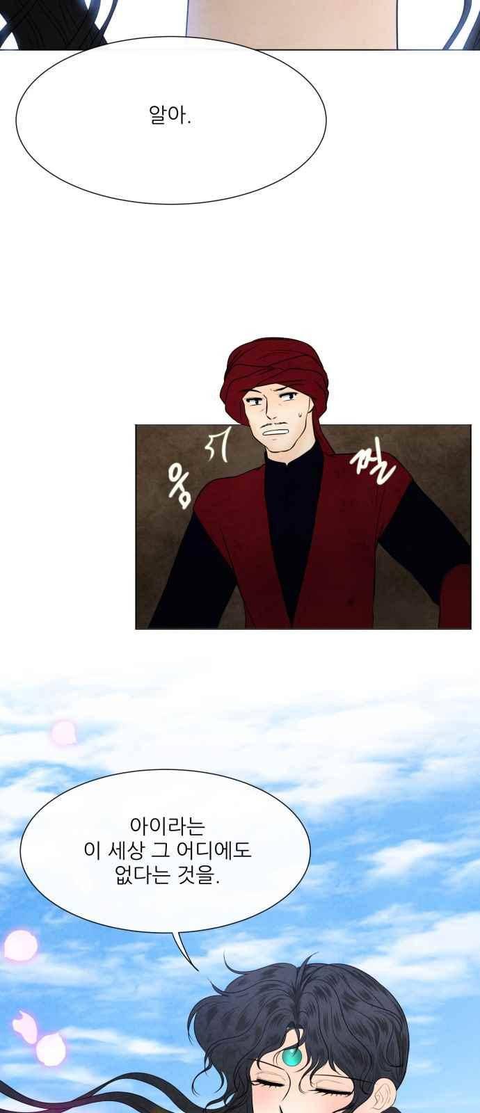 푸른사막 아아루 74화 2