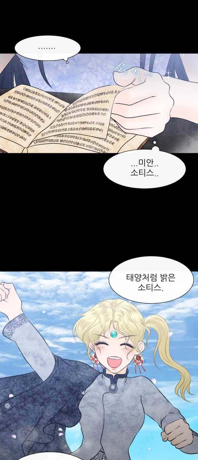 푸른사막 아아루 81화 1