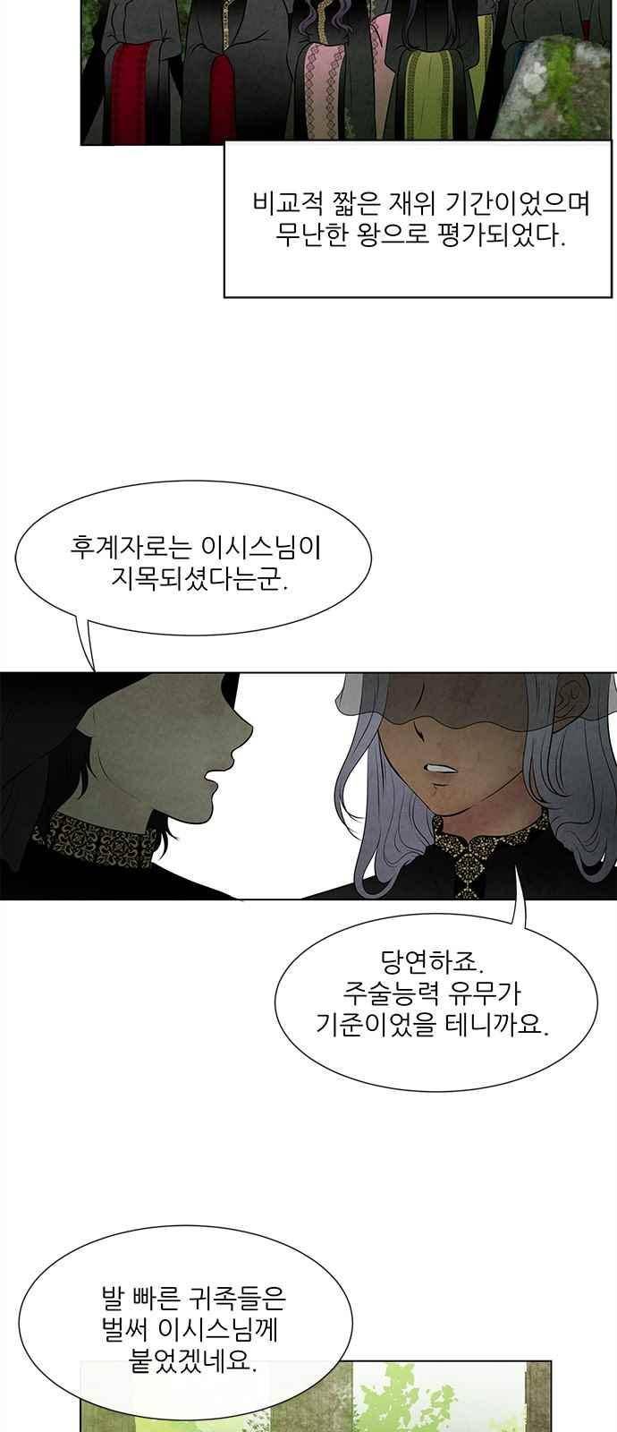 푸른사막 아아루 81화 5