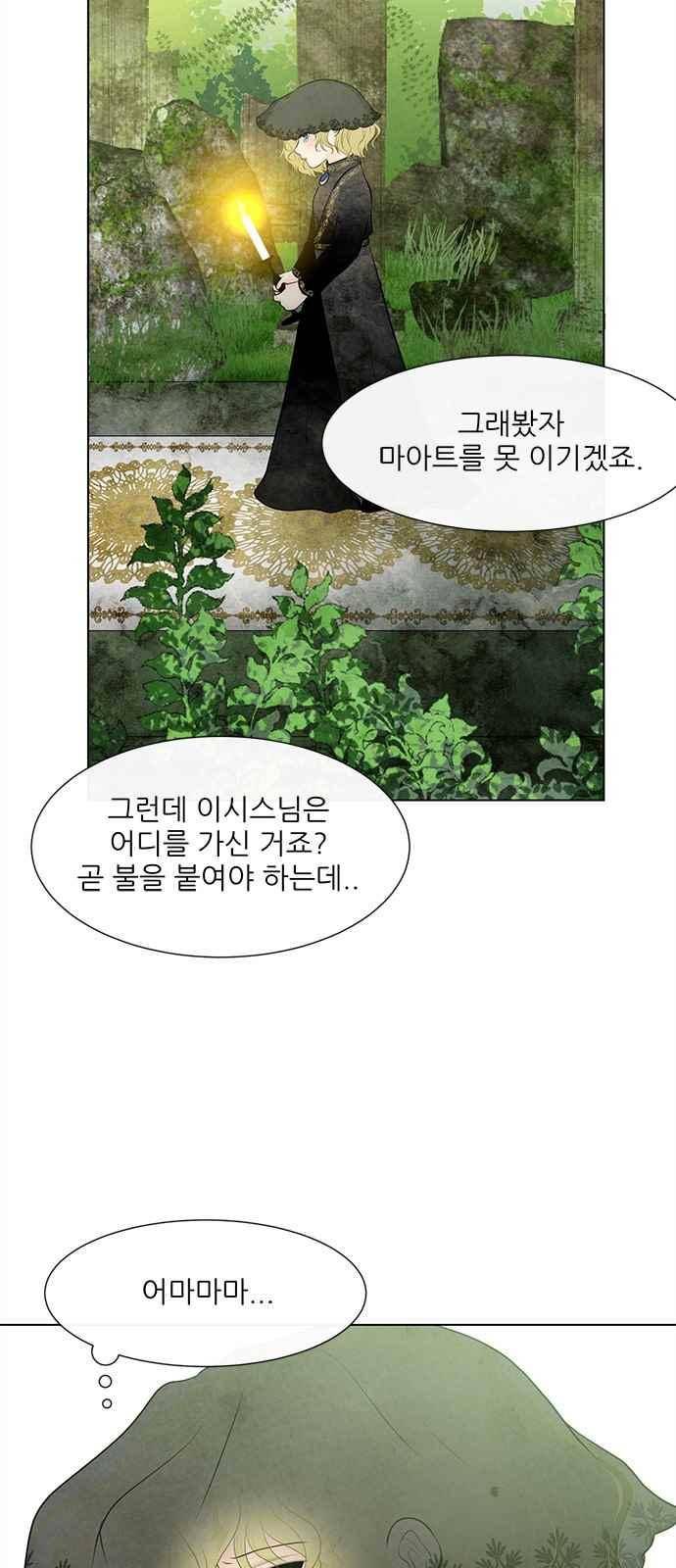 푸른사막 아아루 81화 6