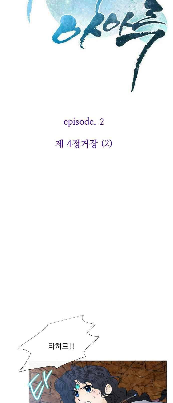 푸른사막 아아루 85화 3