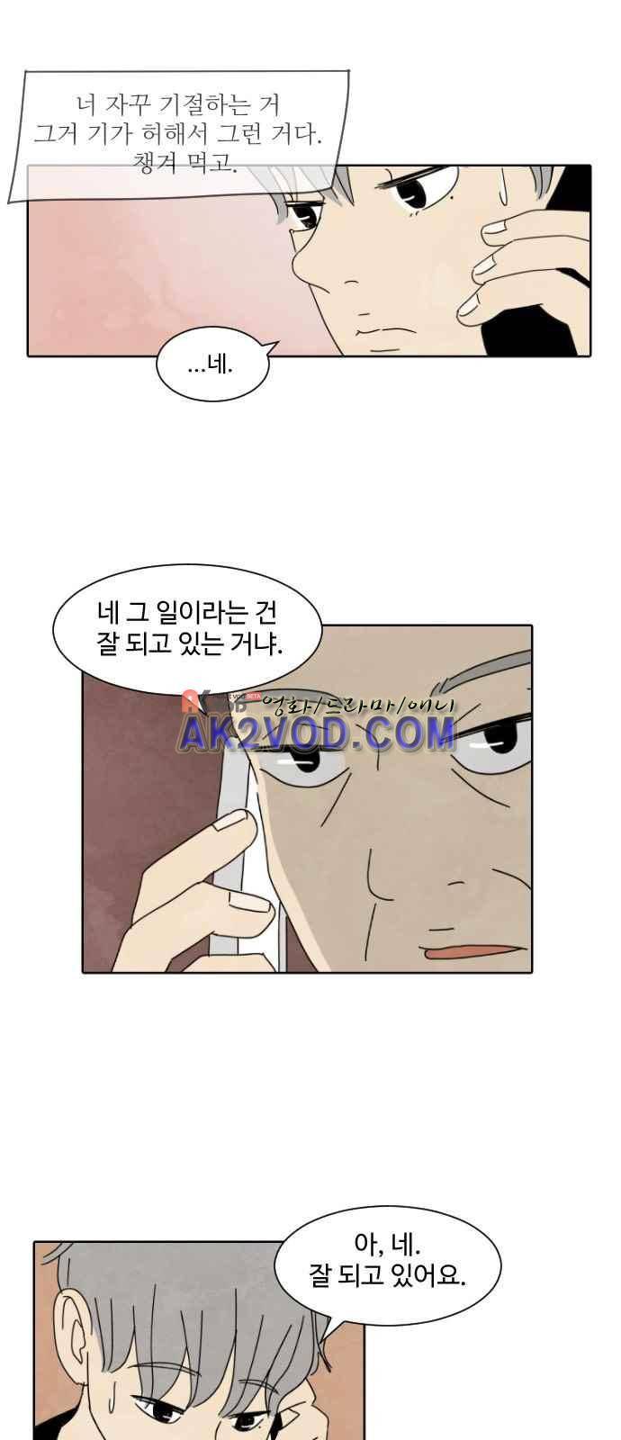 호러와 로맨스 2화 5
