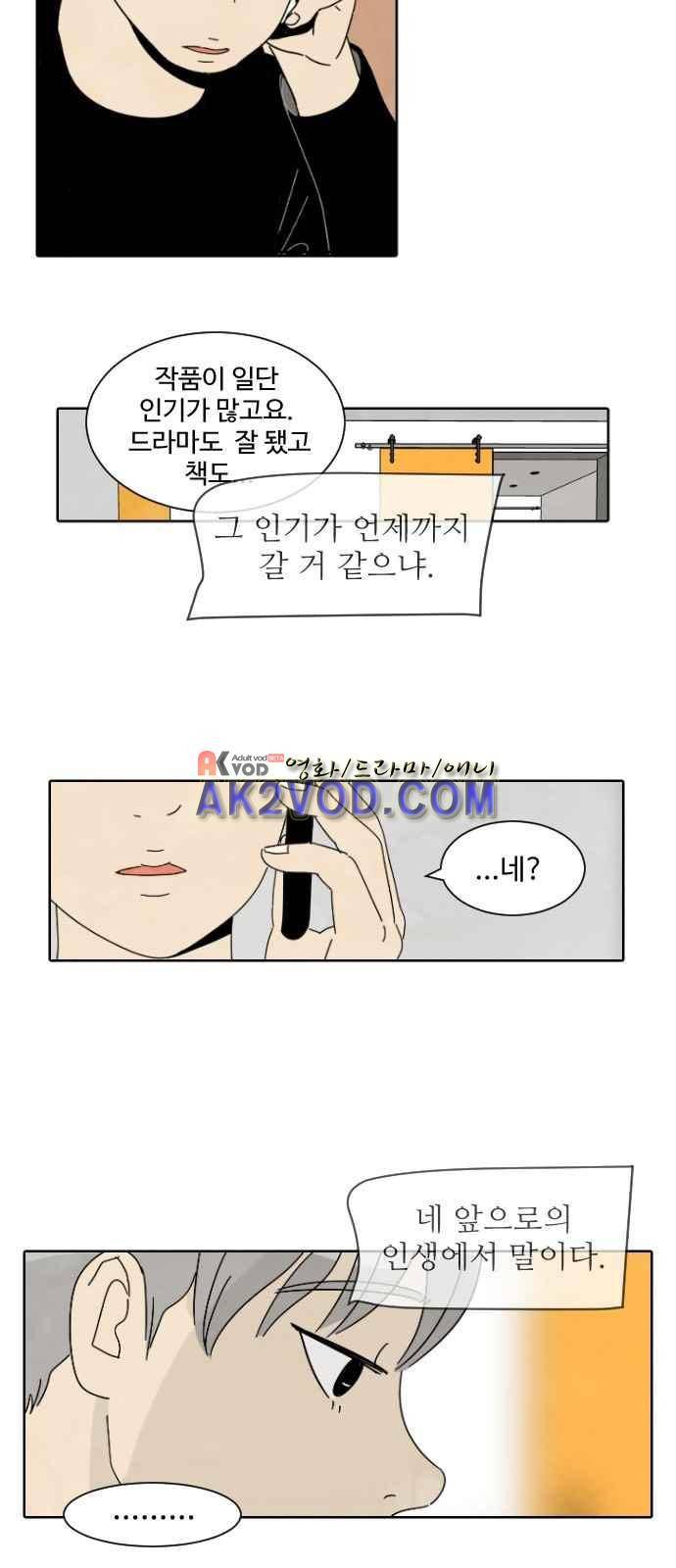 호러와 로맨스 2화 6
