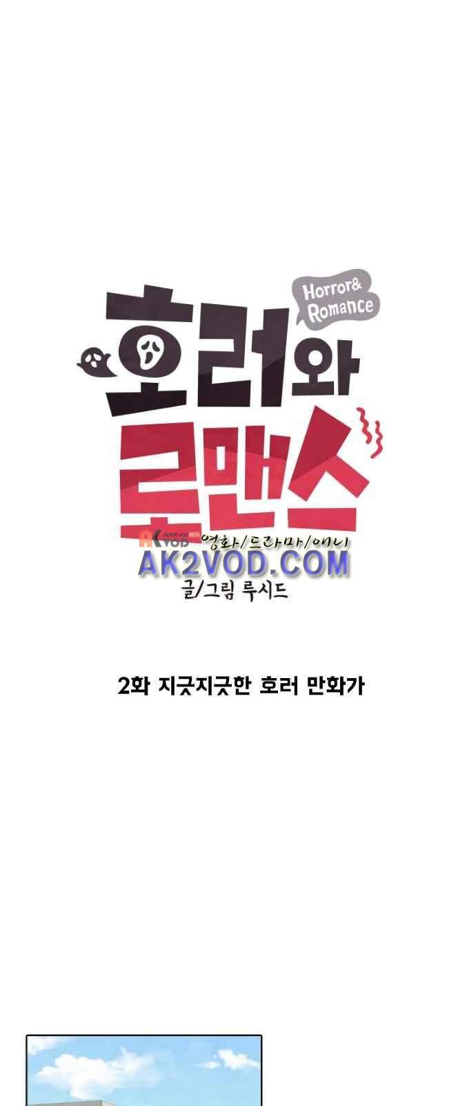 호러와 로맨스 2화 8