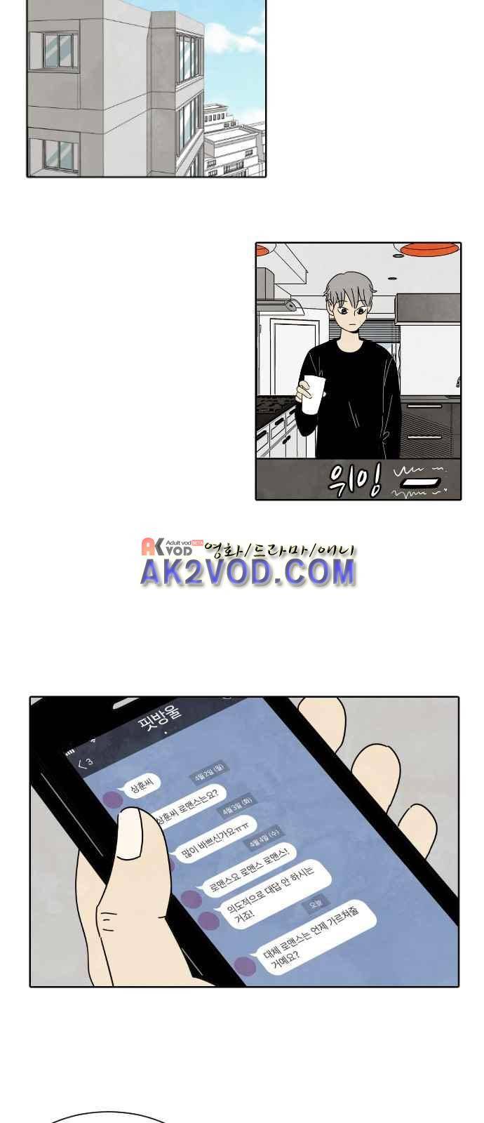 호러와 로맨스 2화 9