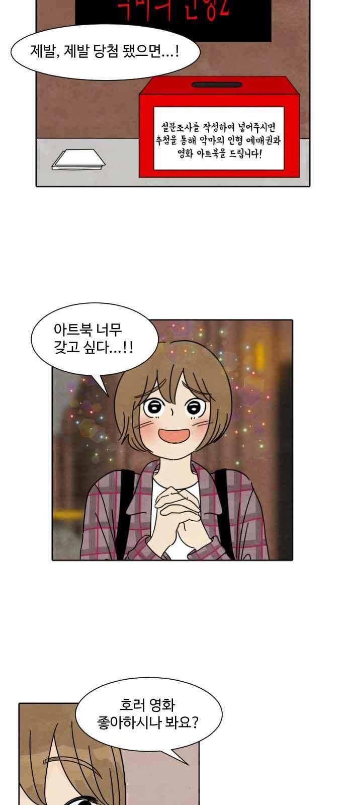 호러와 로맨스 8화 2