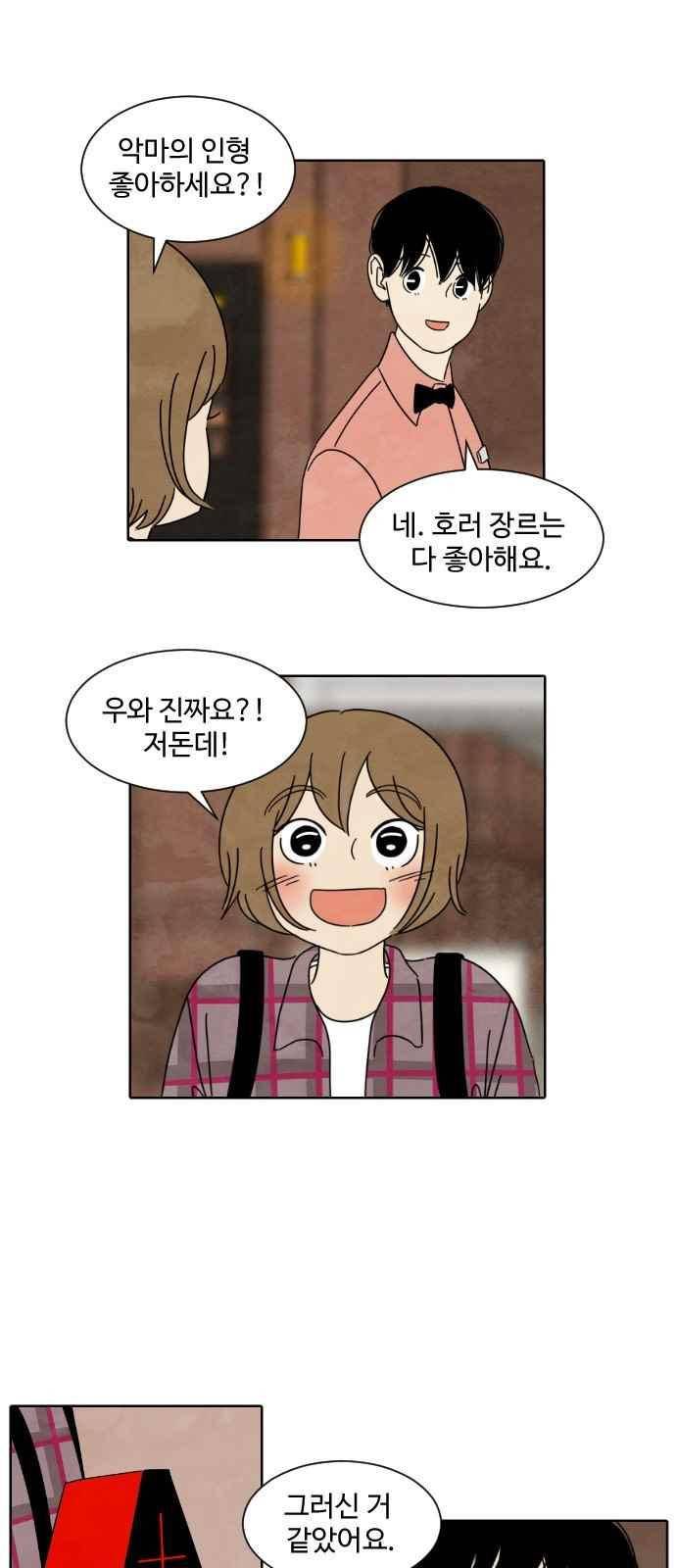 호러와 로맨스 8화 5