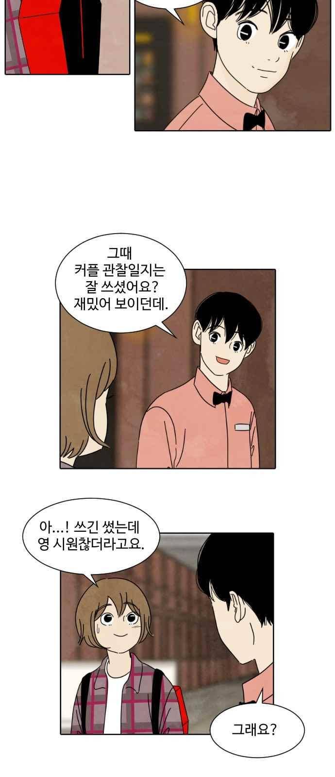호러와 로맨스 8화 6