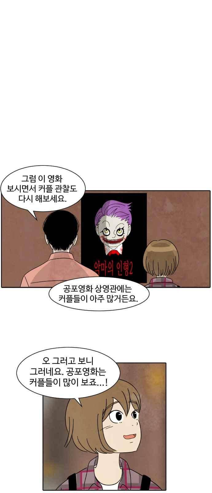 호러와 로맨스 8화 7