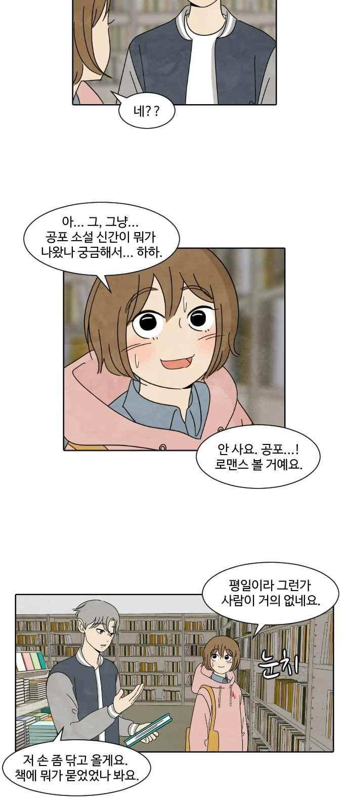 호러와 로맨스 14화 2
