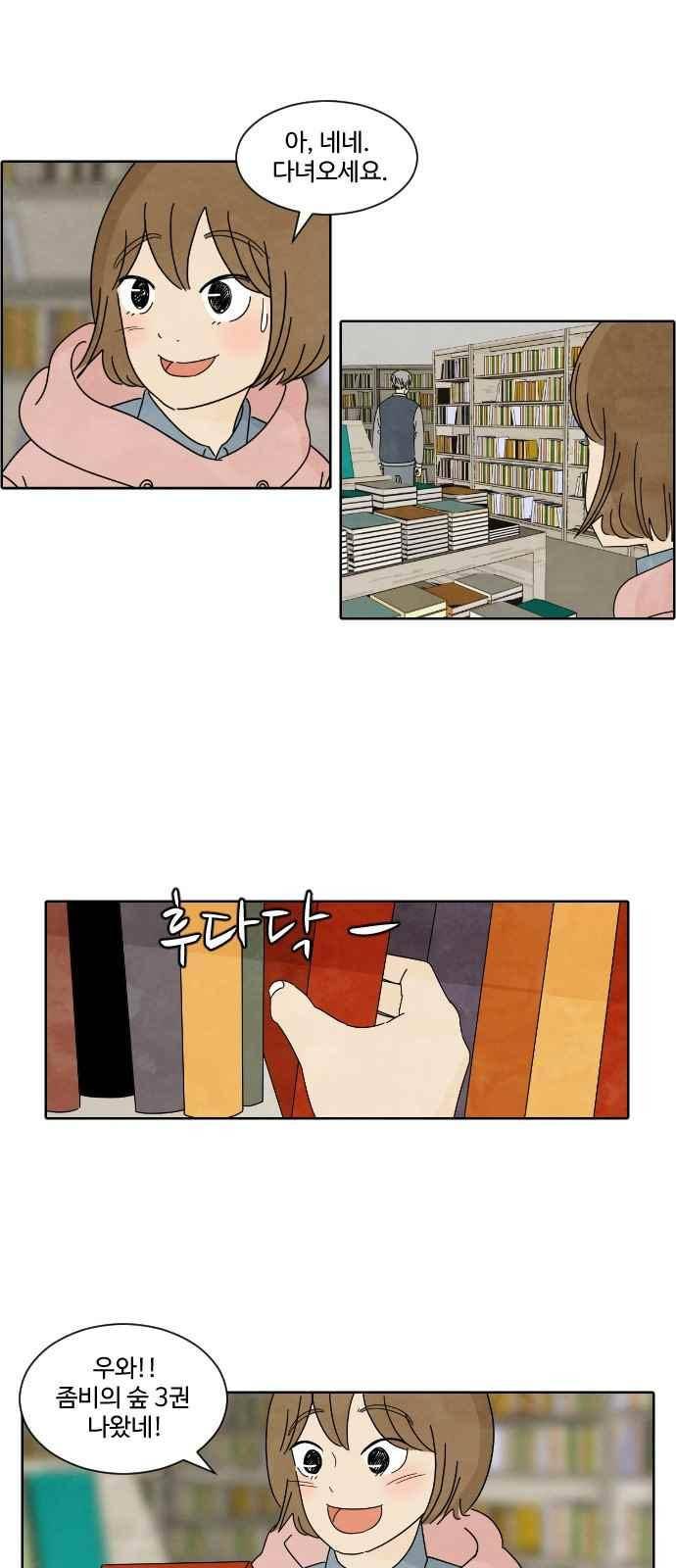 호러와 로맨스 14화 3