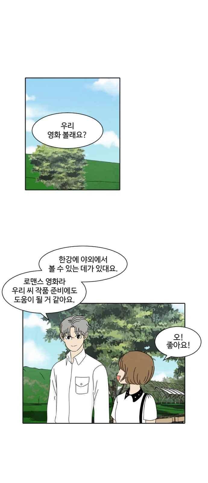 호러와 로맨스 29화 1