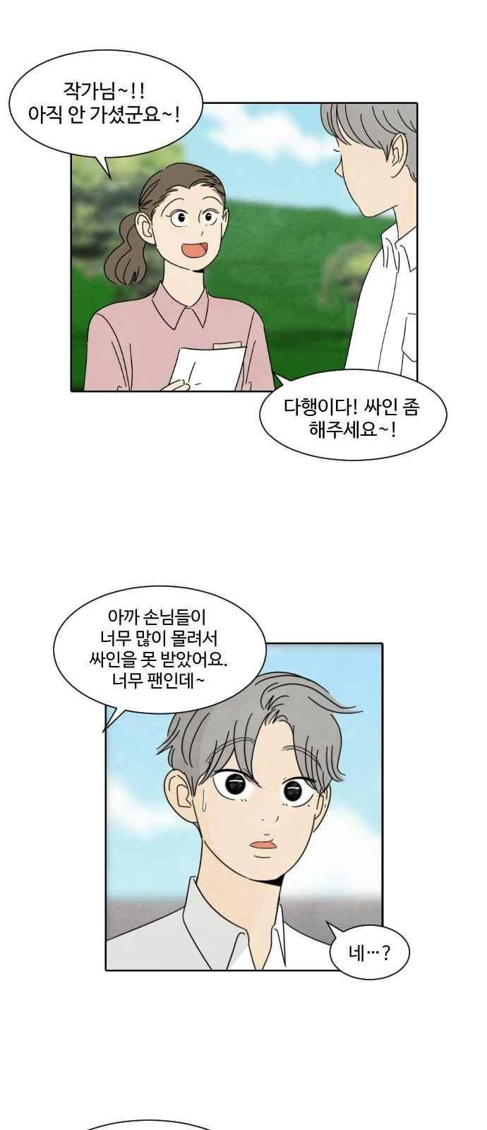호러와 로맨스 29화 2