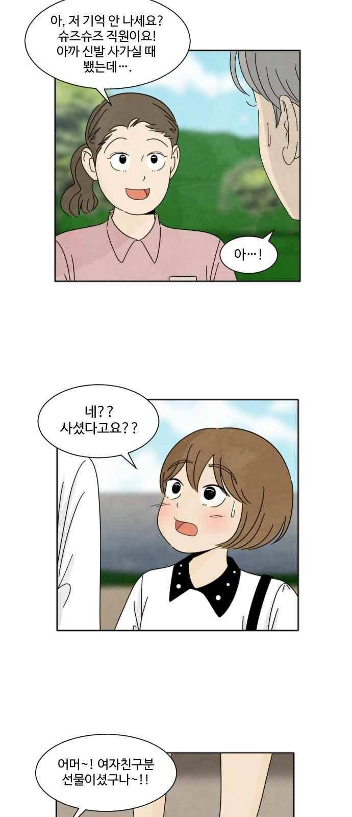 호러와 로맨스 29화 3