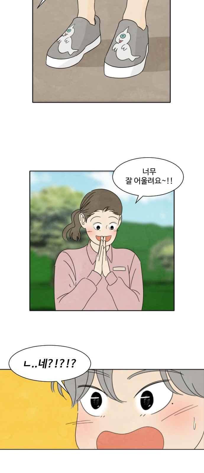 호러와 로맨스 29화 4