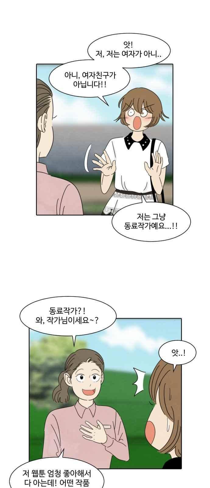 호러와 로맨스 29화 5