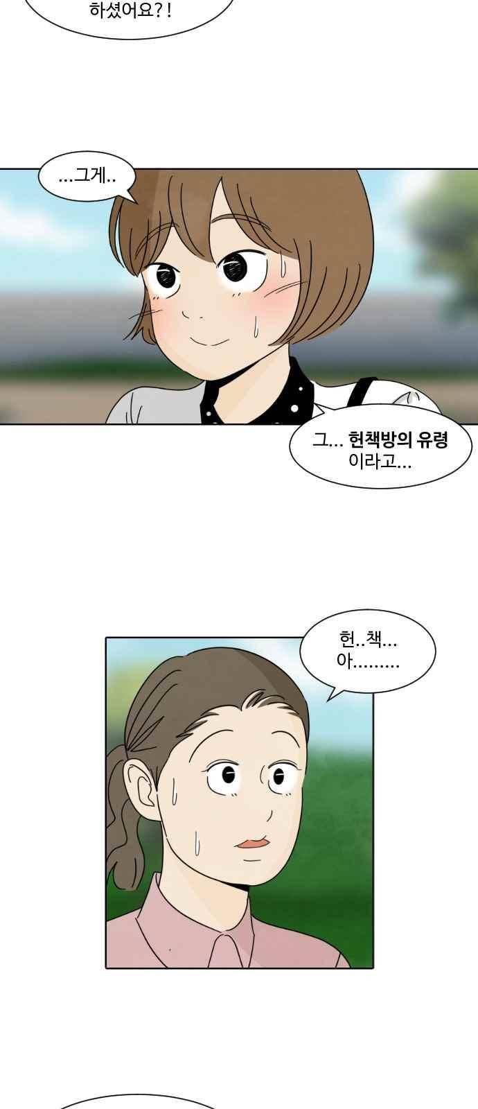 호러와 로맨스 29화 6