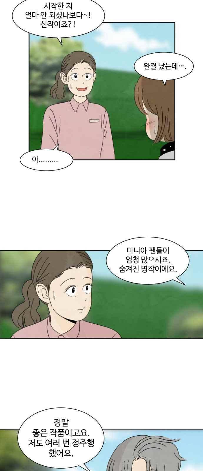 호러와 로맨스 29화 7