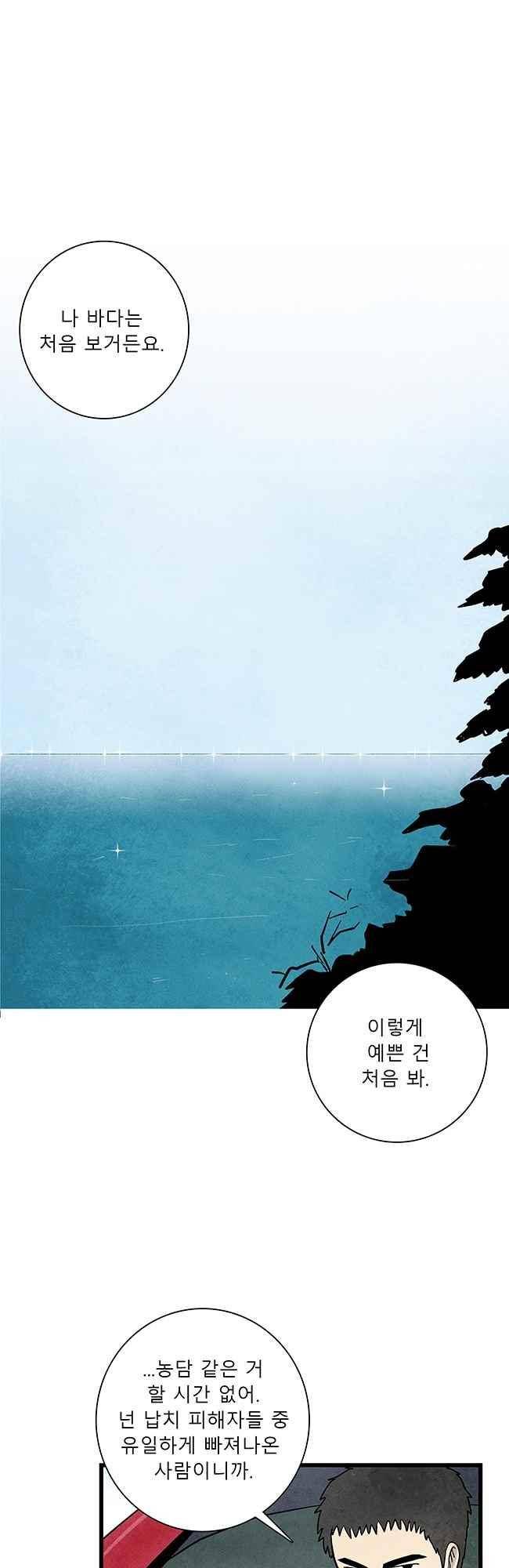 그림자 수사 72화 7