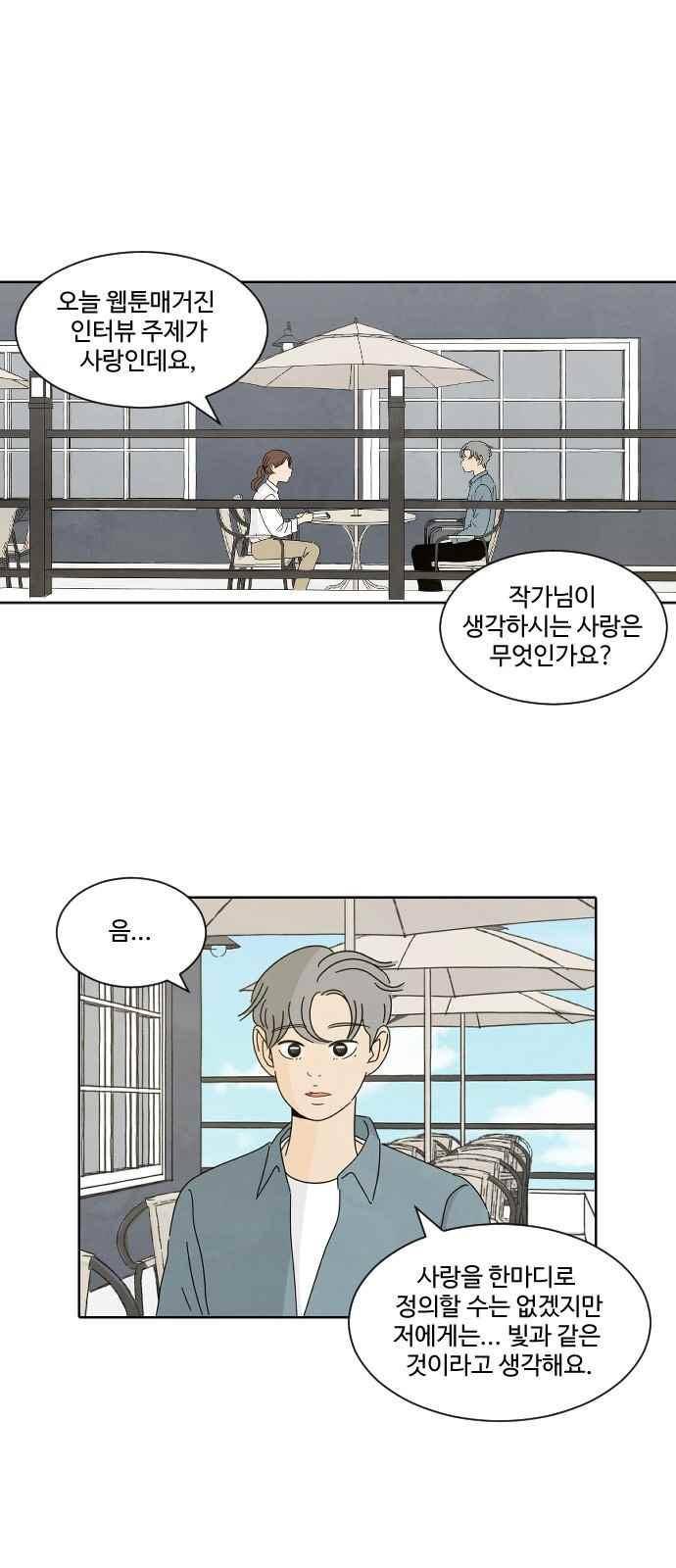 호러와 로맨스 40화 1