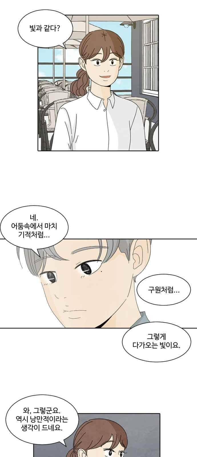 호러와 로맨스 40화 2