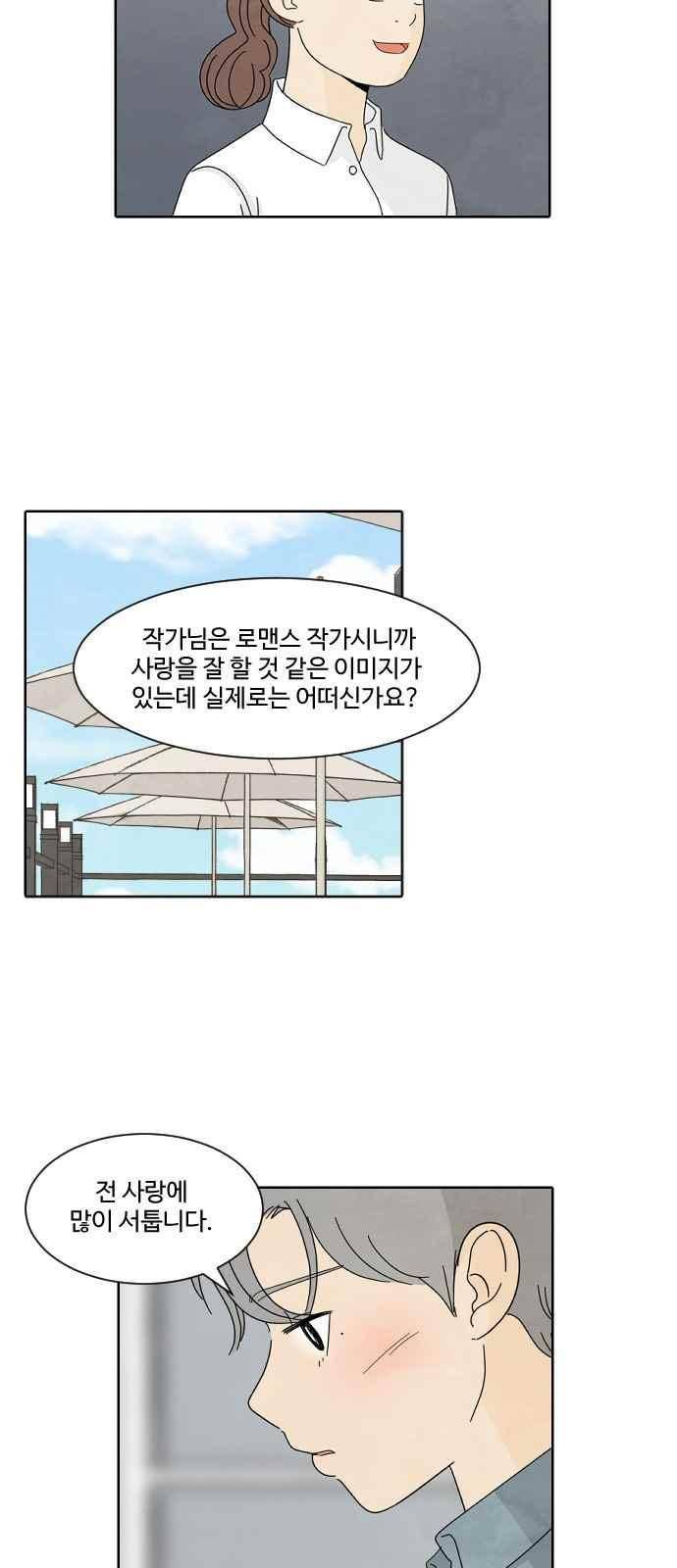호러와 로맨스 40화 3