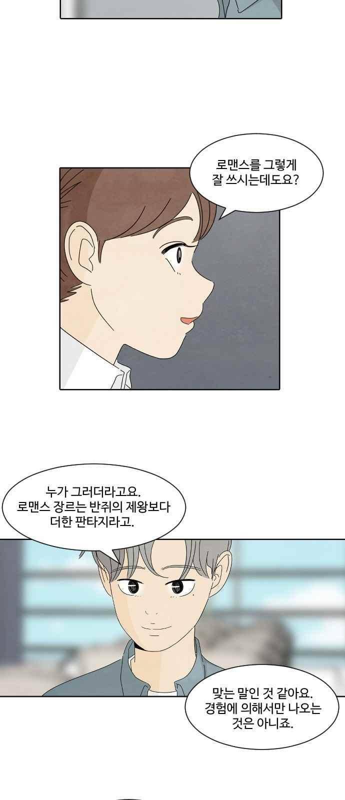 호러와 로맨스 40화 4