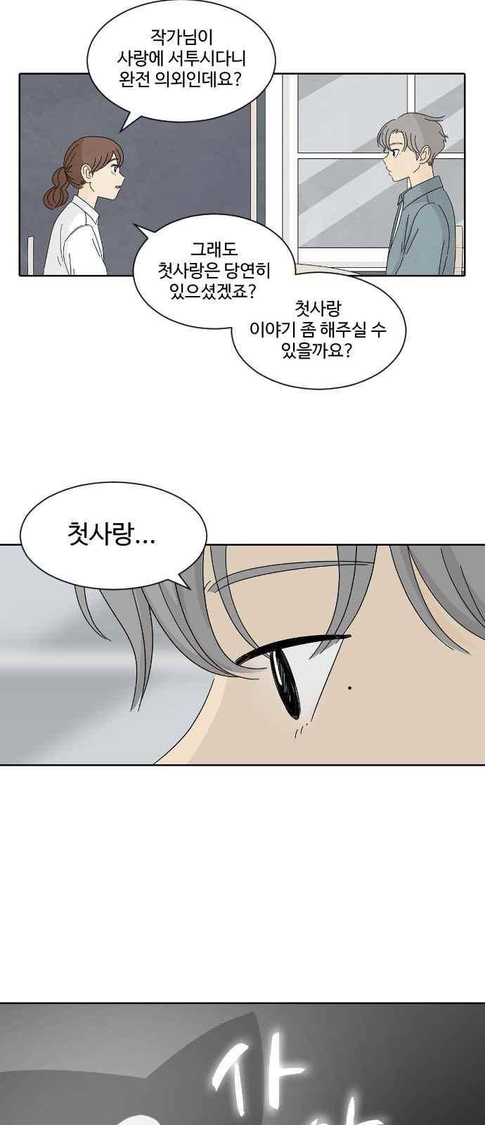 호러와 로맨스 40화 5