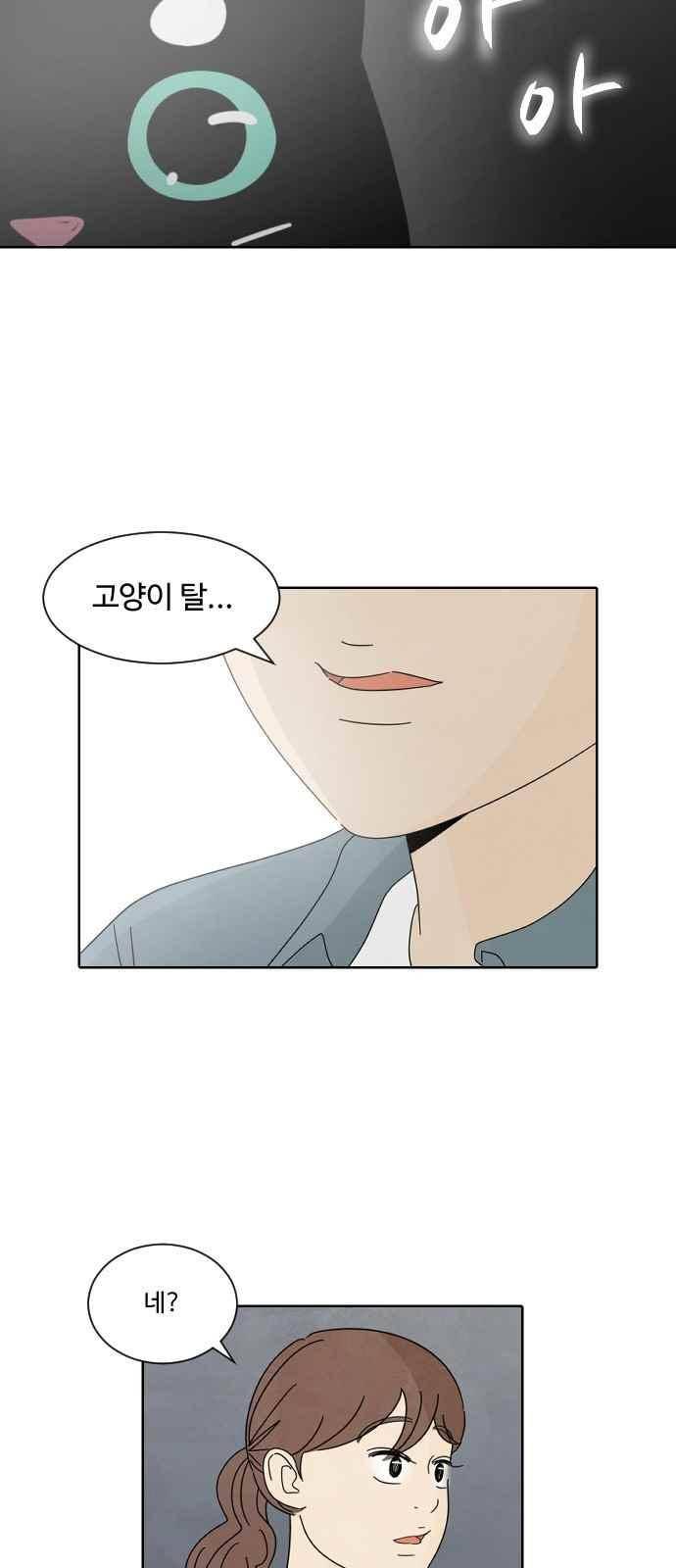 호러와 로맨스 40화 6