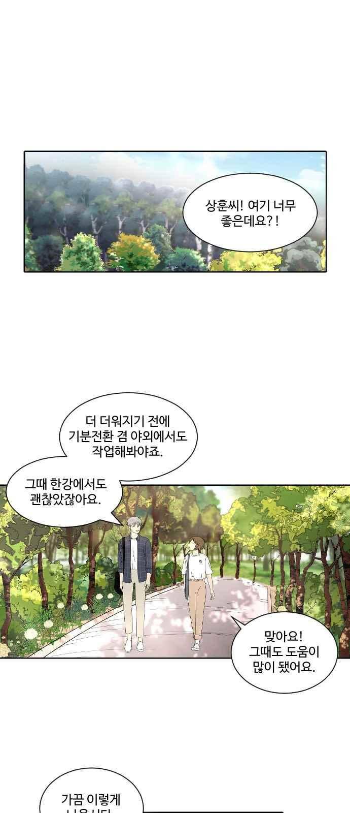 호러와 로맨스 46화 1