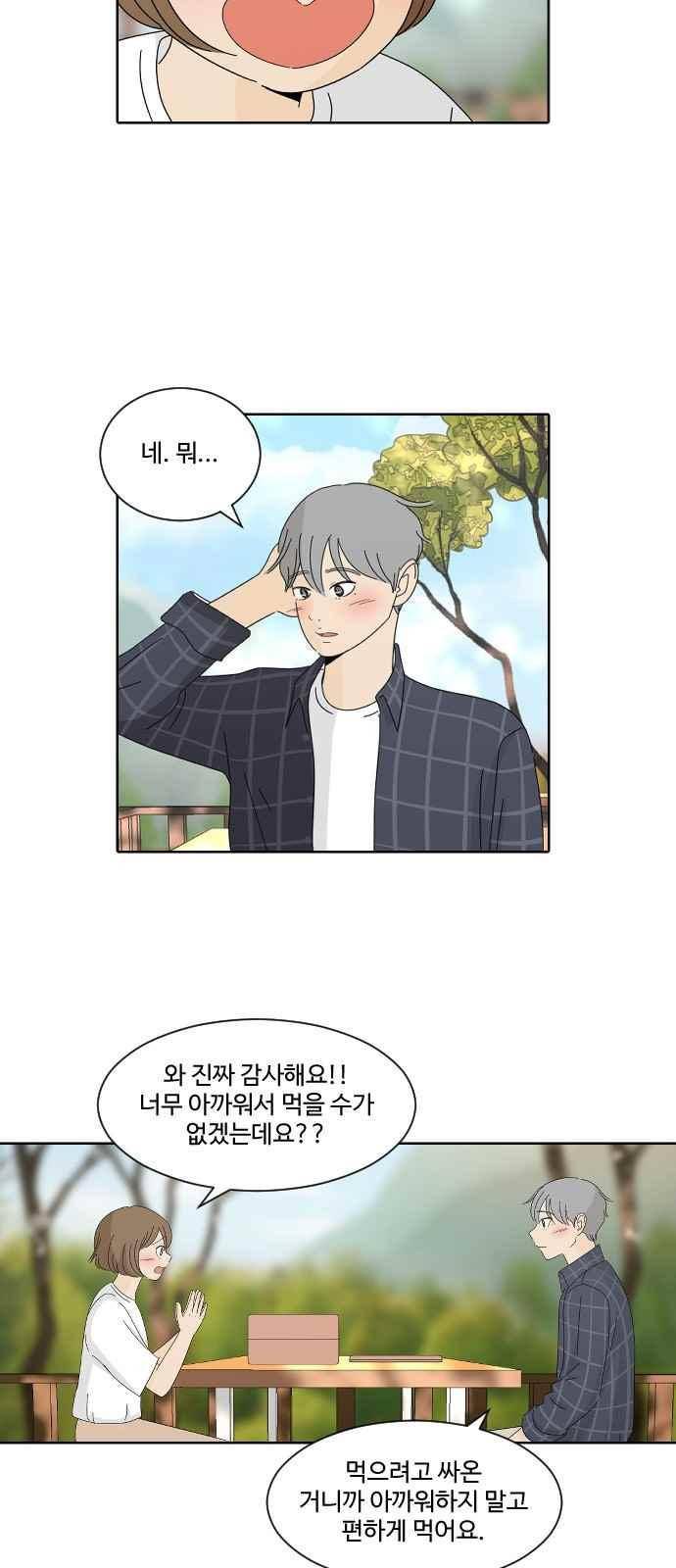 호러와 로맨스 46화 5