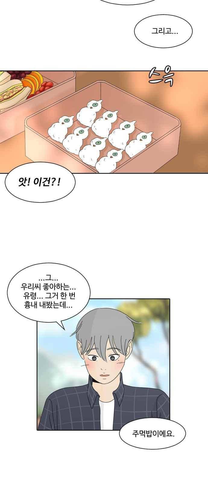 호러와 로맨스 46화 6