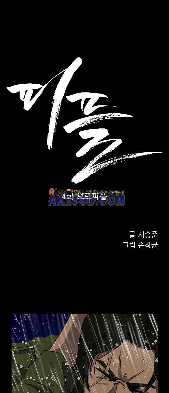 피플 4화 1