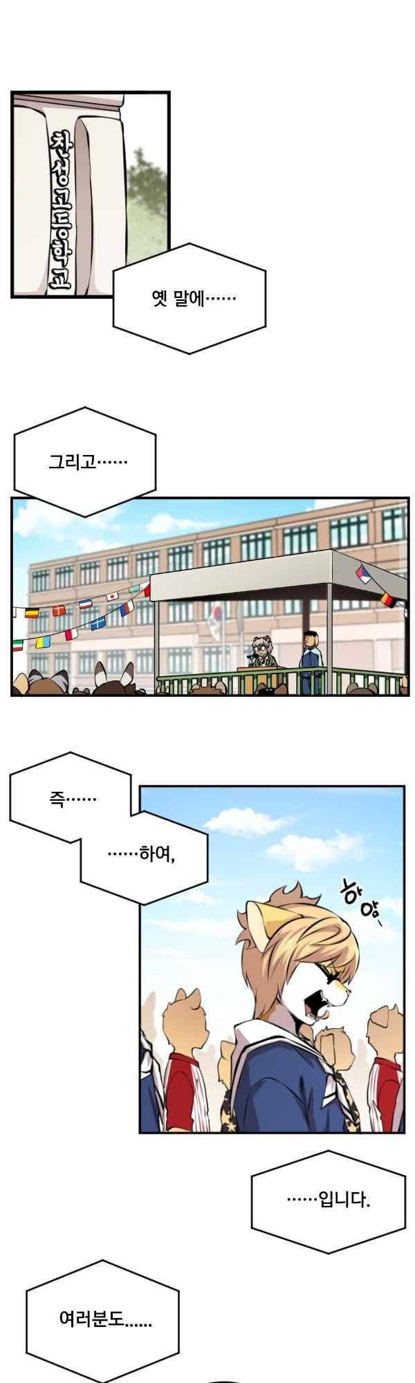 난 뭘로 보여?? 82화 1