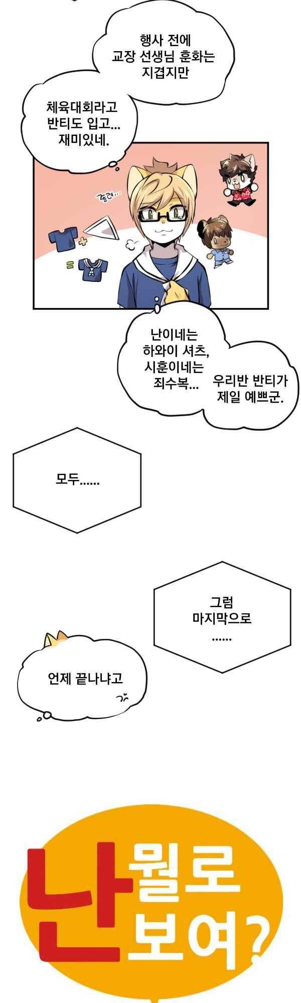 난 뭘로 보여?? 82화 2