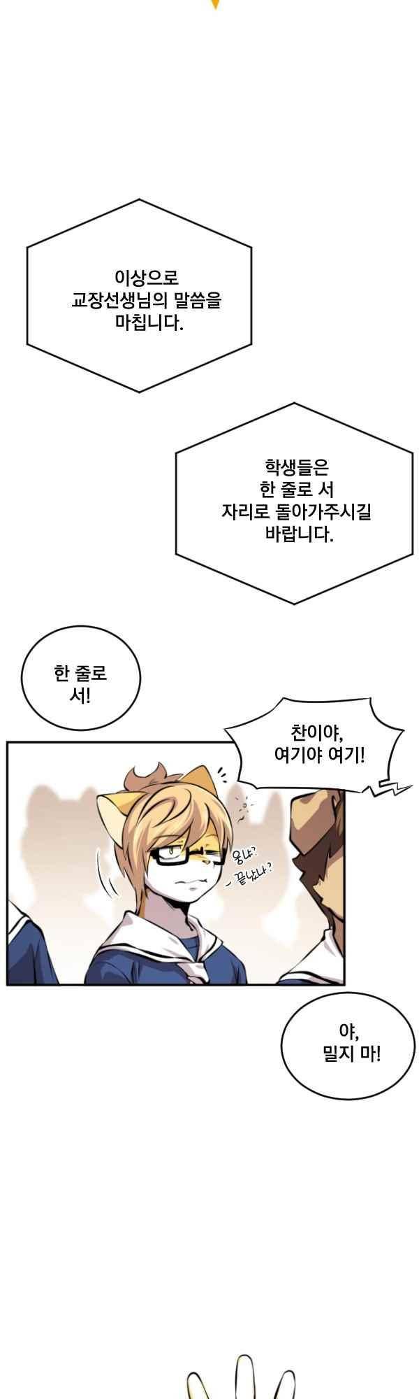 난 뭘로 보여?? 82화 3