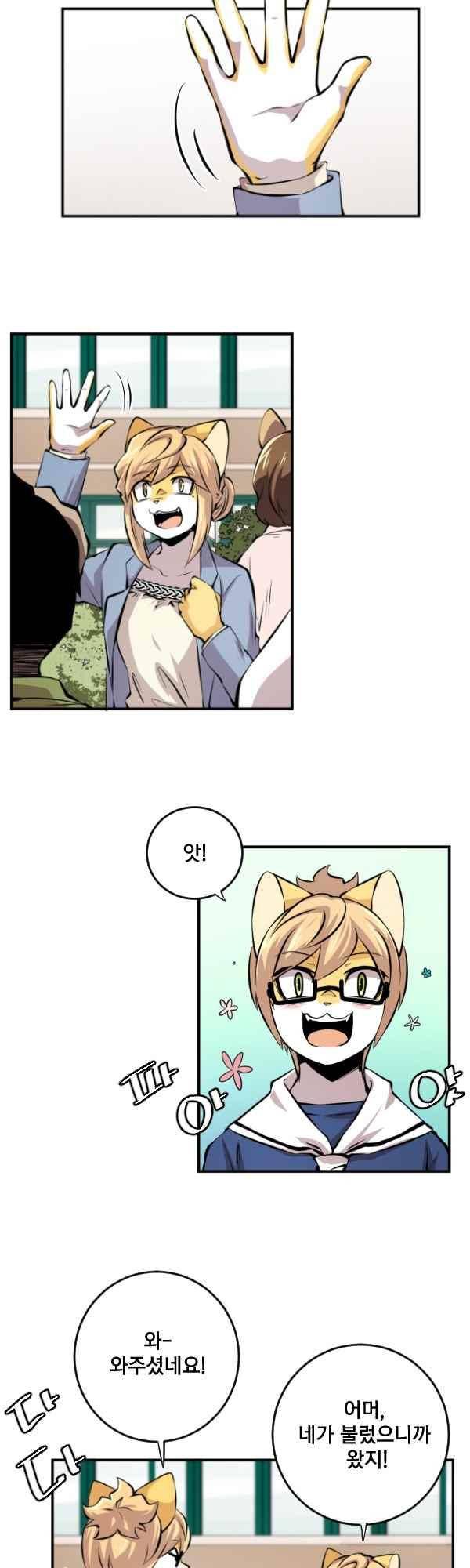 난 뭘로 보여?? 82화 4