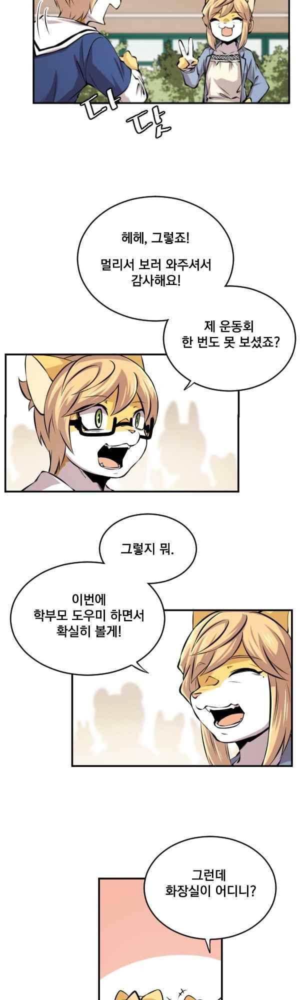 난 뭘로 보여?? 82화 5
