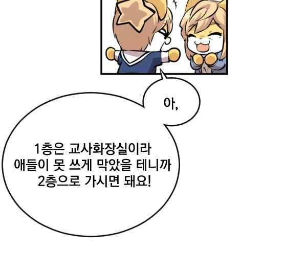 난 뭘로 보여?? 82화 6